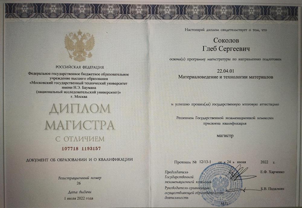 Диплом магистра с отличием