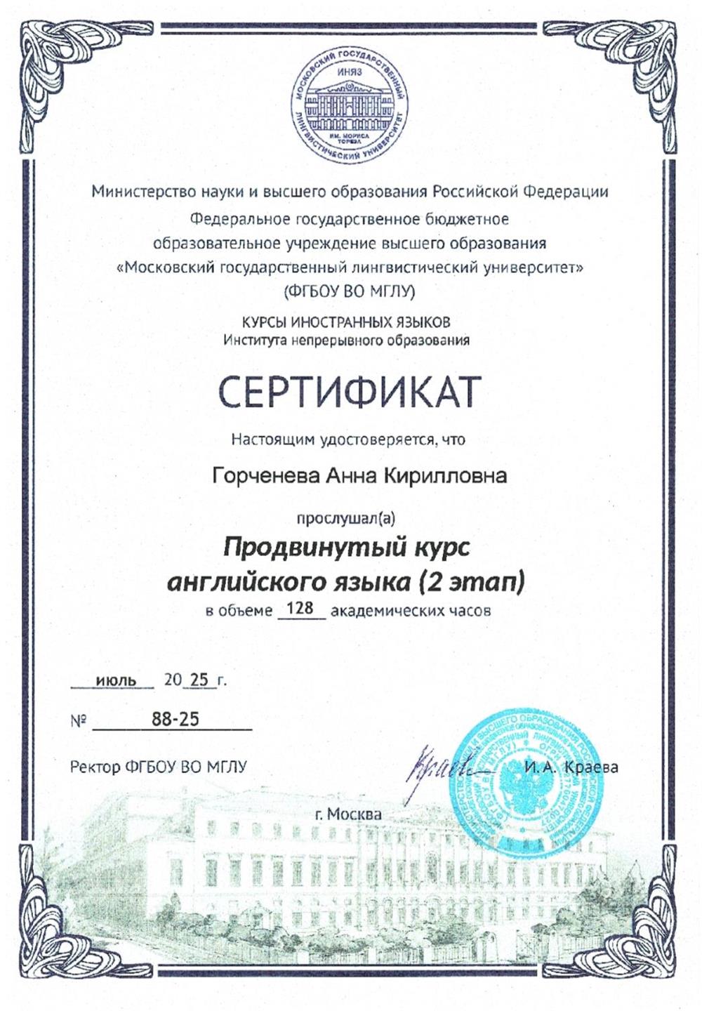 Сертификат на наличие знаний английского языка - продвинутый уровень