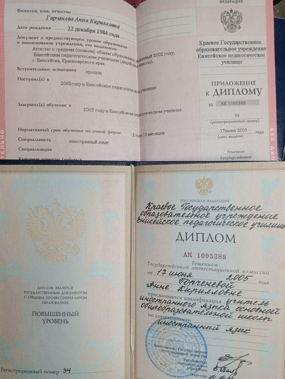 Енисейское Педагогическое Училище
именно оно дало мне огромную практическую базу: как вести занятие, как коммуницировать с учащимися, как мотивировать, даже как любить и воодушевлять на развитие своей многогранной личности