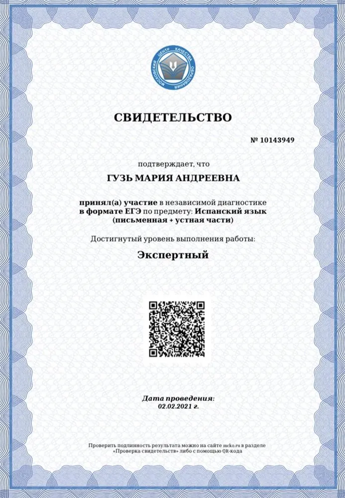 Свидетельство