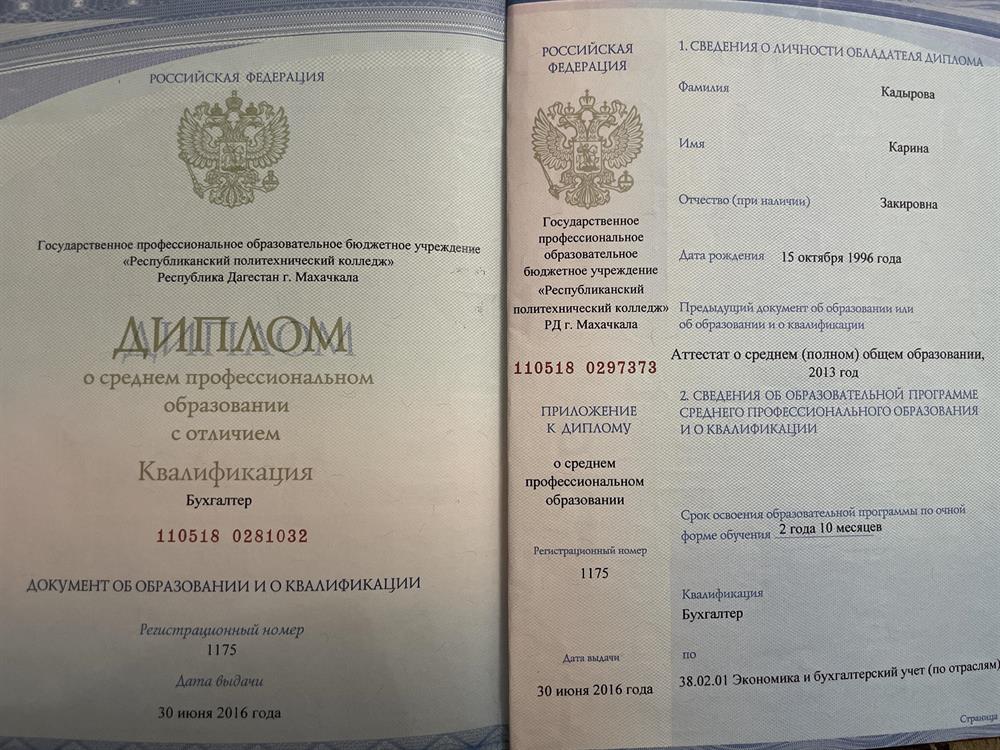 Диплом бухгалтера