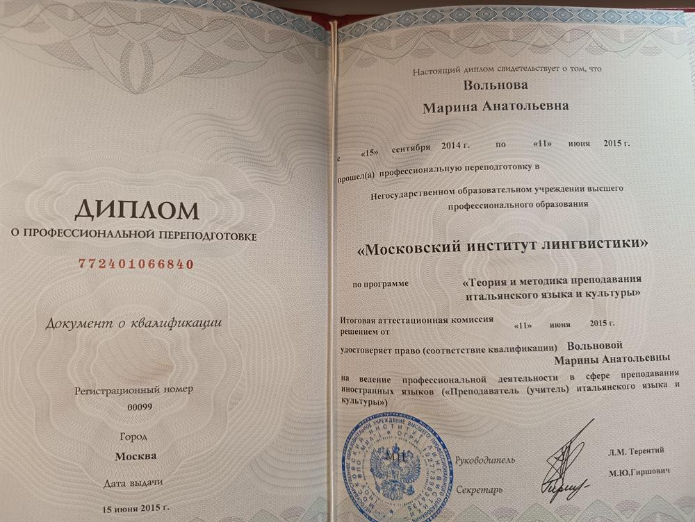 Диплом о профессиональной переподготовке