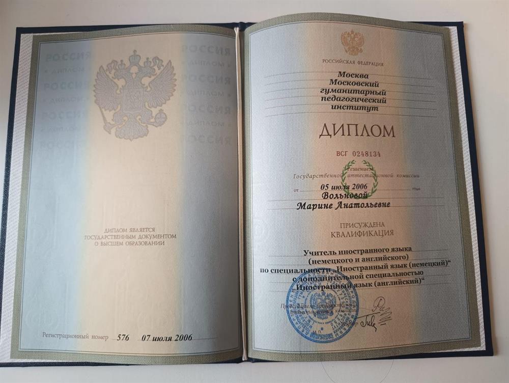 Диплом МГПИ