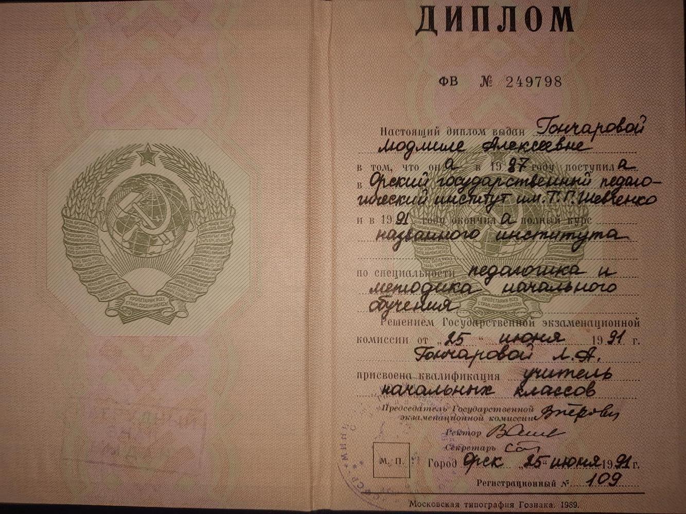 Диплом
