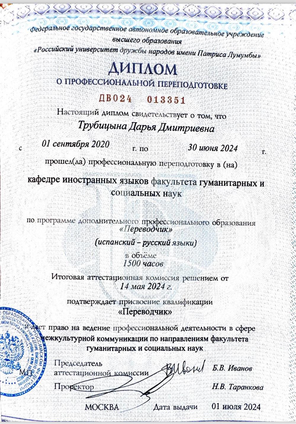 Диплом