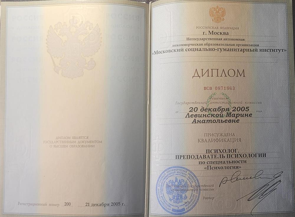 Диплом об образовании 
