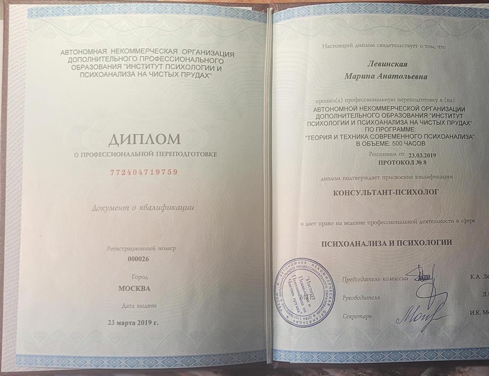 Диплом  о профессиональной переподготовке
