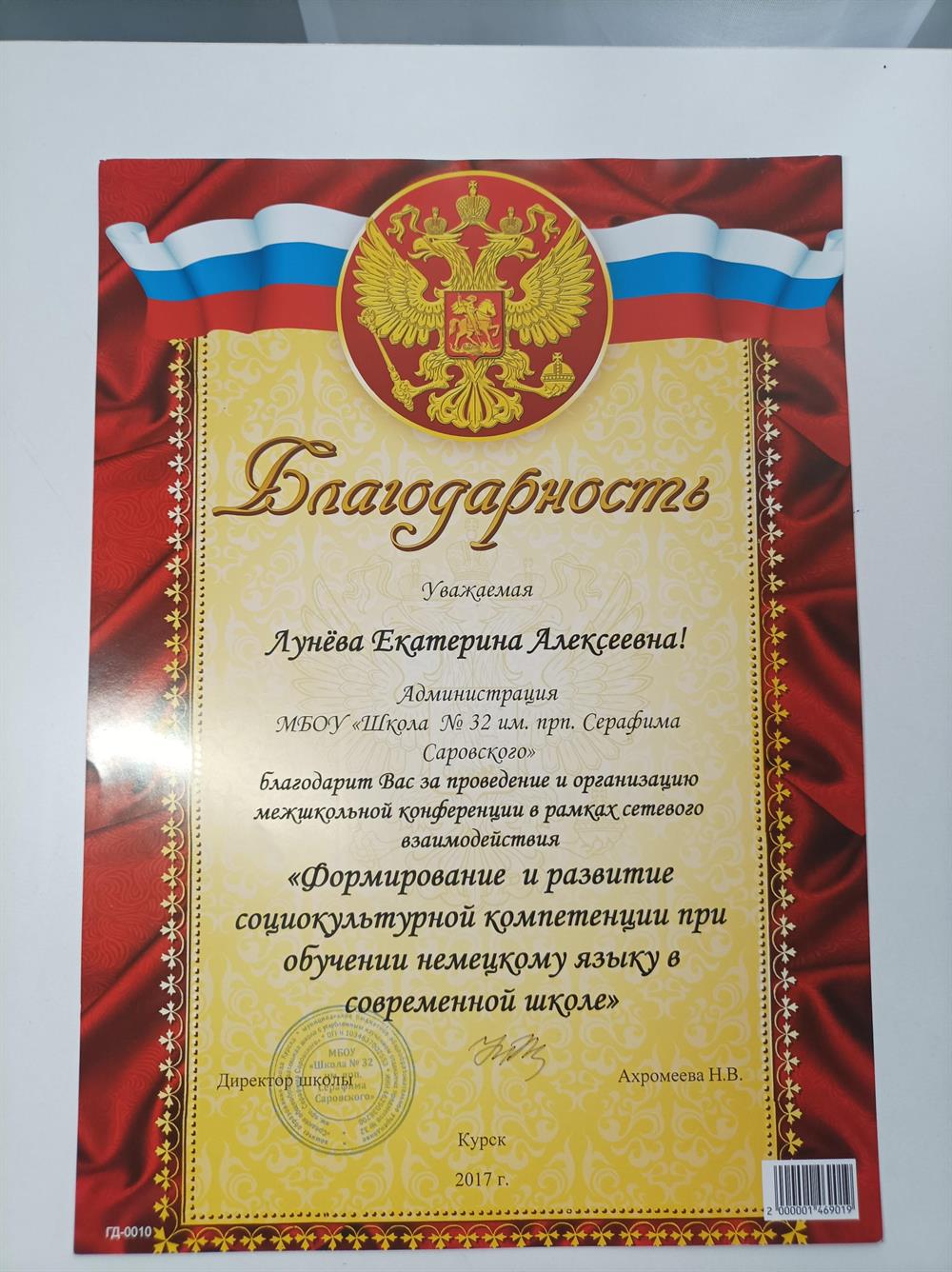 Благодарность