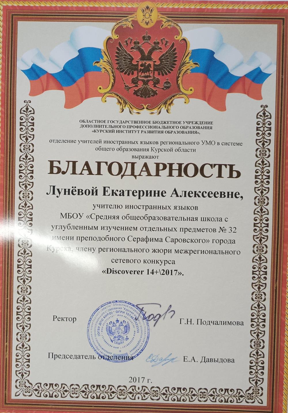 Благодарность