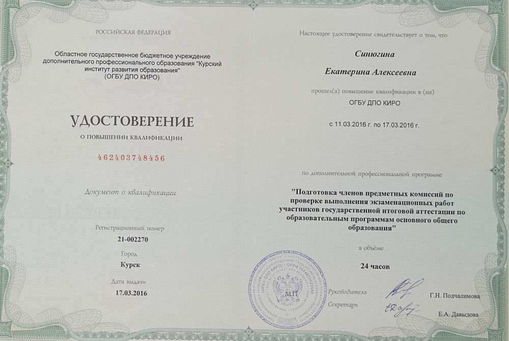 Удостоверение повышения квалификации
