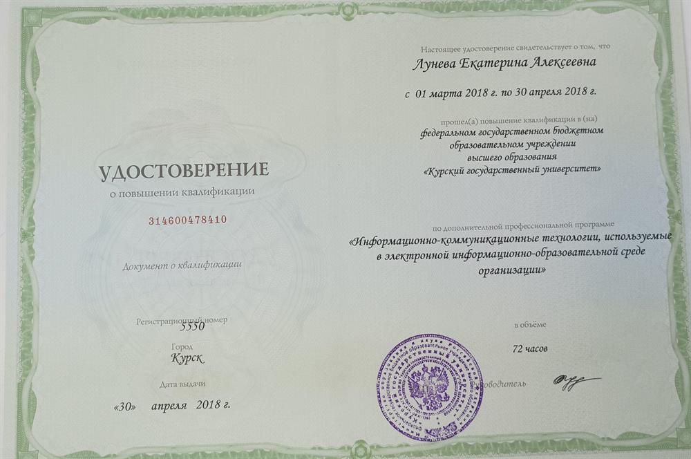 Удостоверение повышения квалификации