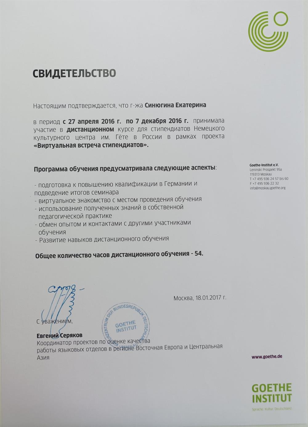 Свидетельство прохождения курсов