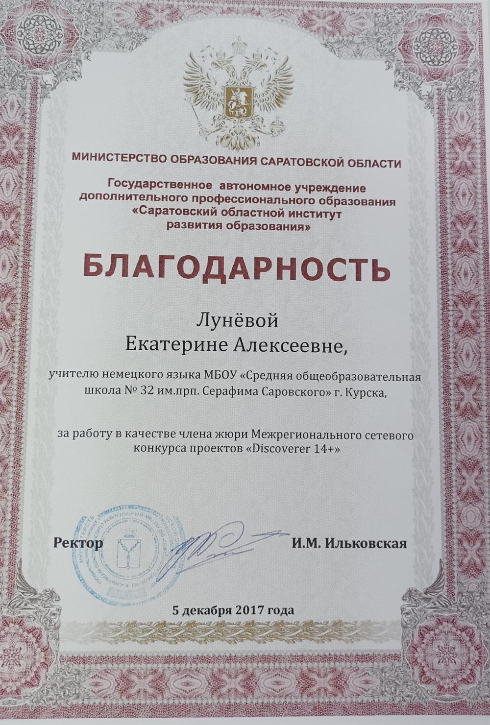 Благодарность