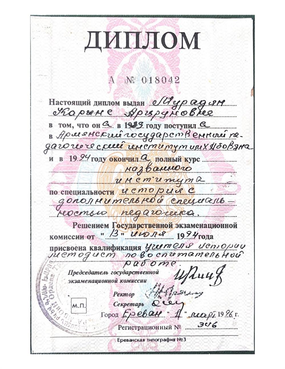 Диплом