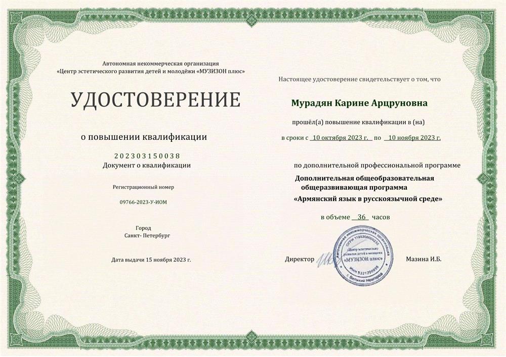 Сертификат