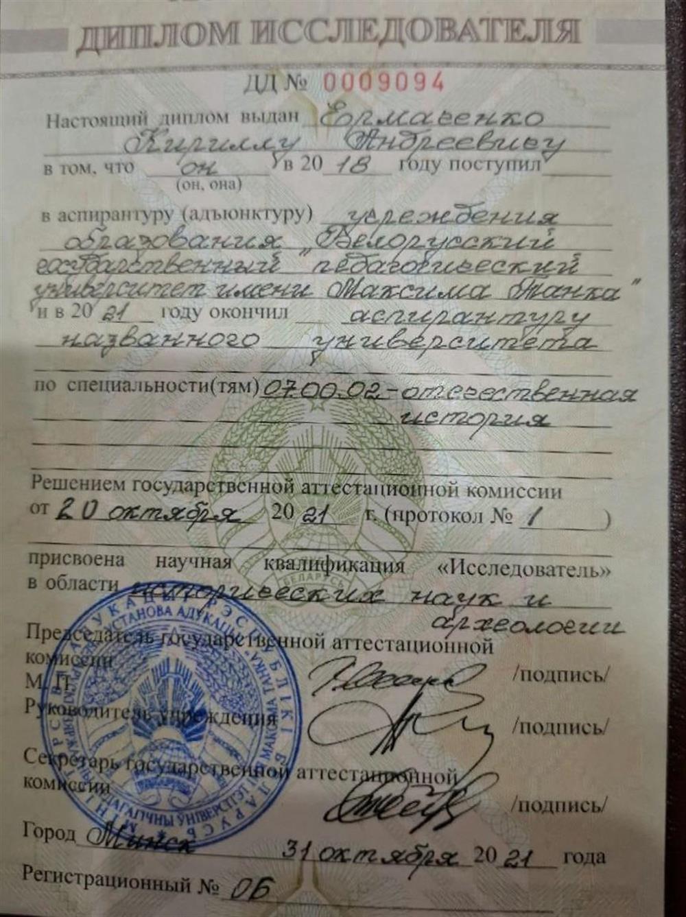 Диплом исследователя (об окончании аспирантуры по специальности "Отечественная история")