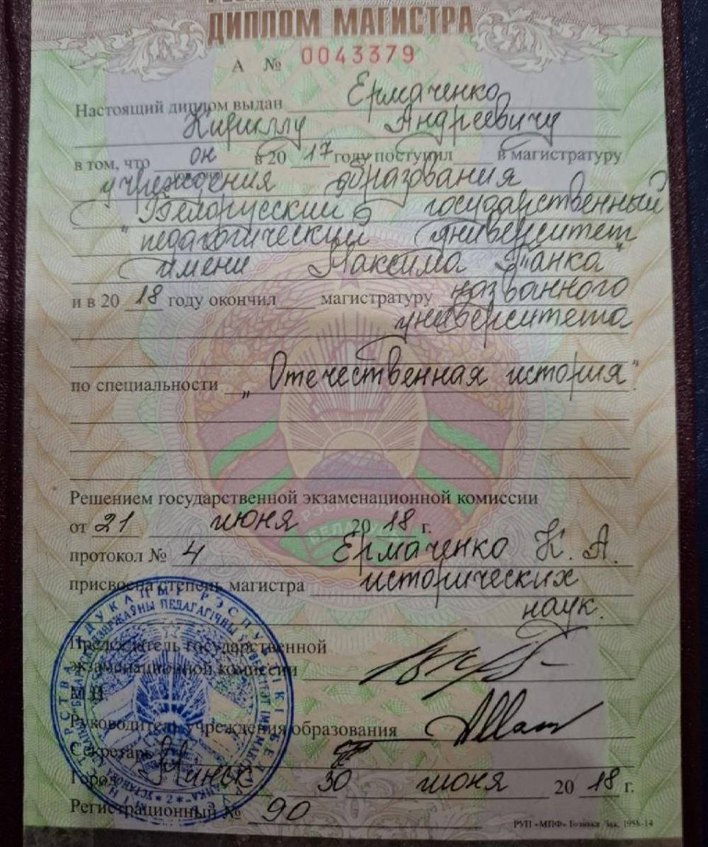 Диплом магистра исторических наук