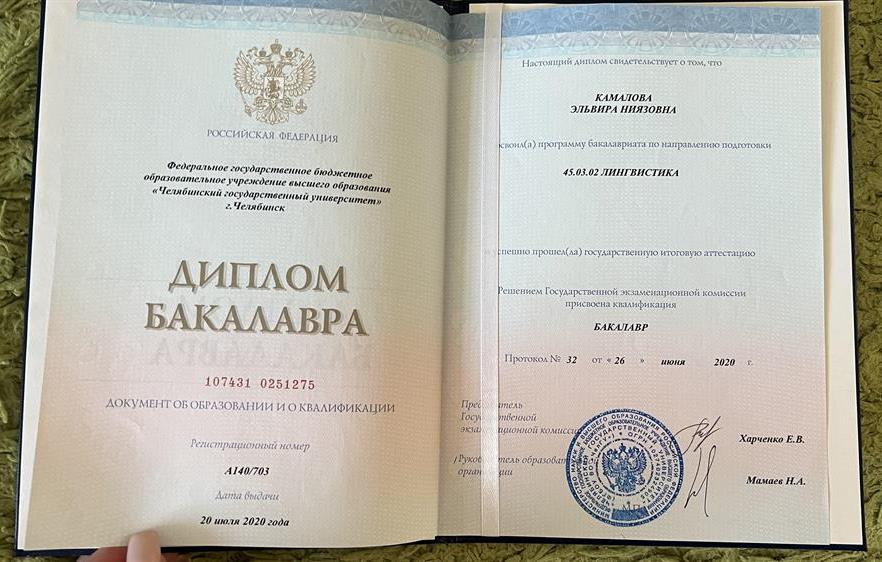 Диплом о высшем образовании 