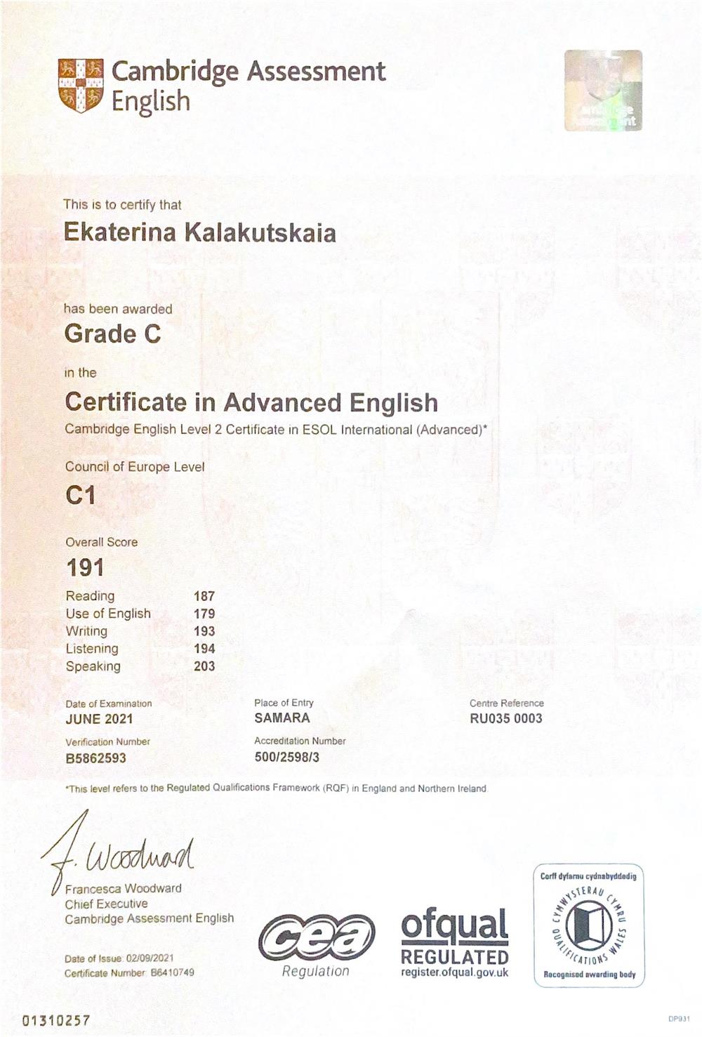 Сертификат о сдаче экзамена Cambridge CAE (уровень владения языком С1).