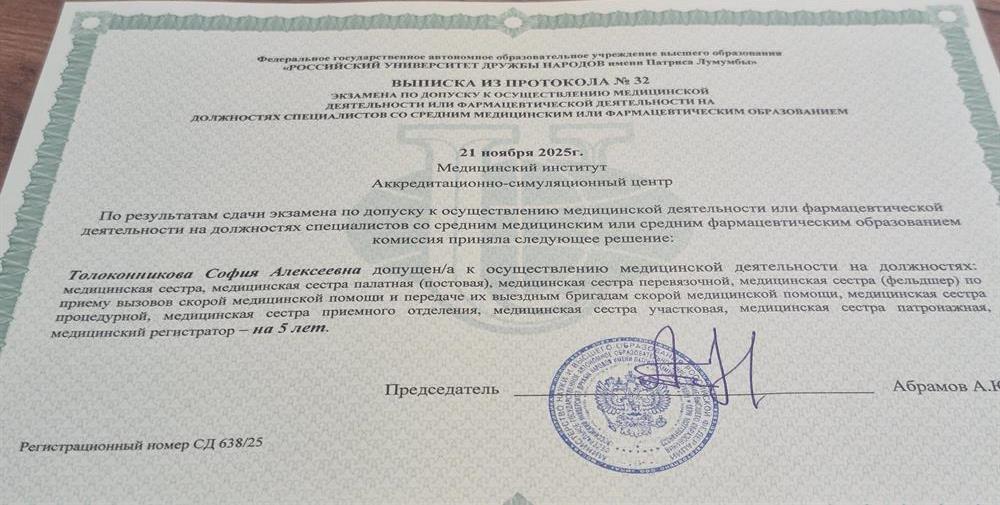 Сертификат о среднем медицинском образование 