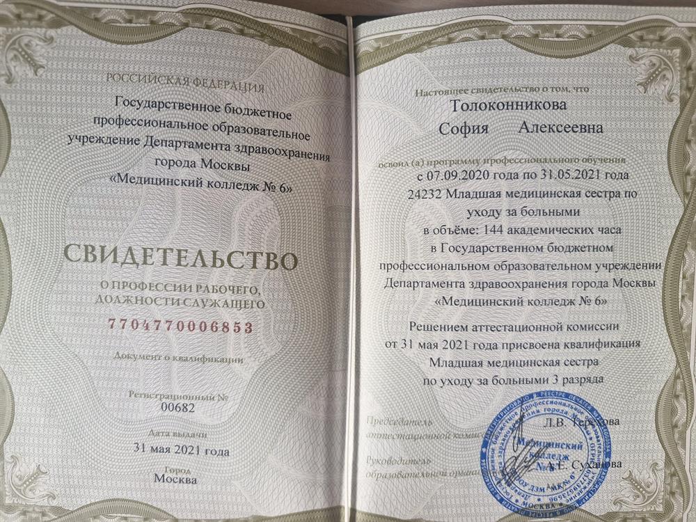 Младшая медицинская сестра