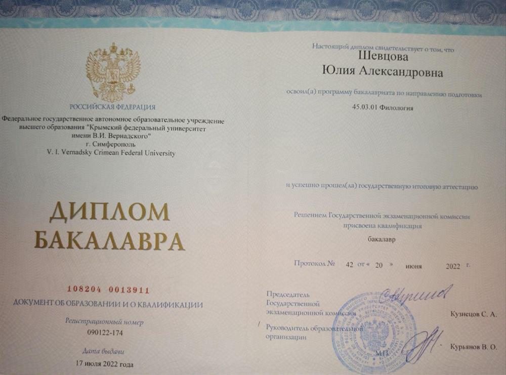 Диплом бакалавра (филология)