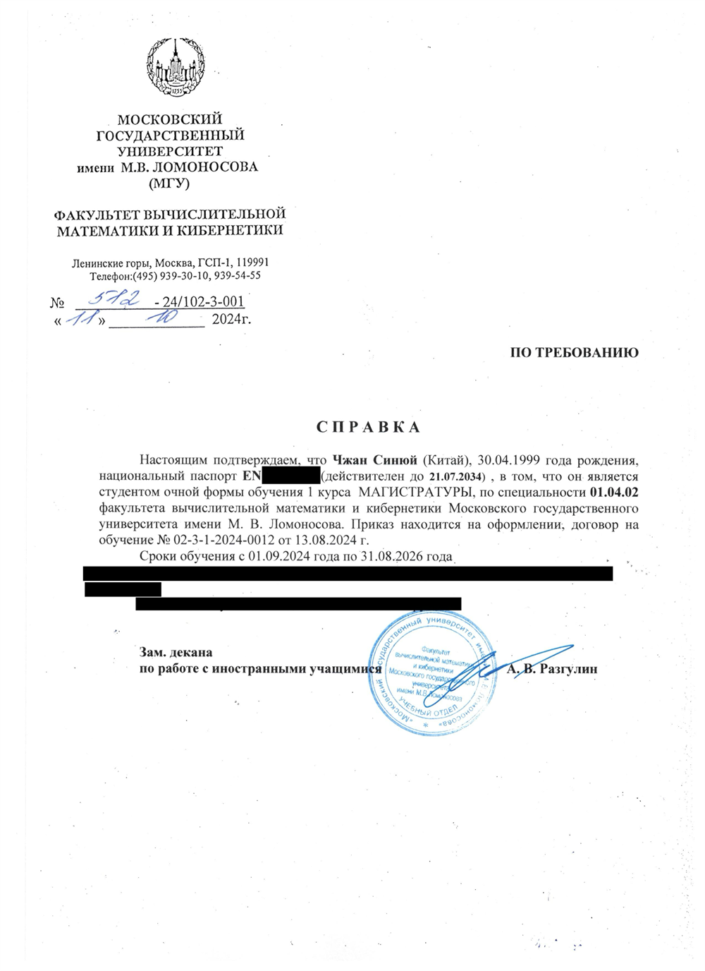 Справка об обучении в магистратуре