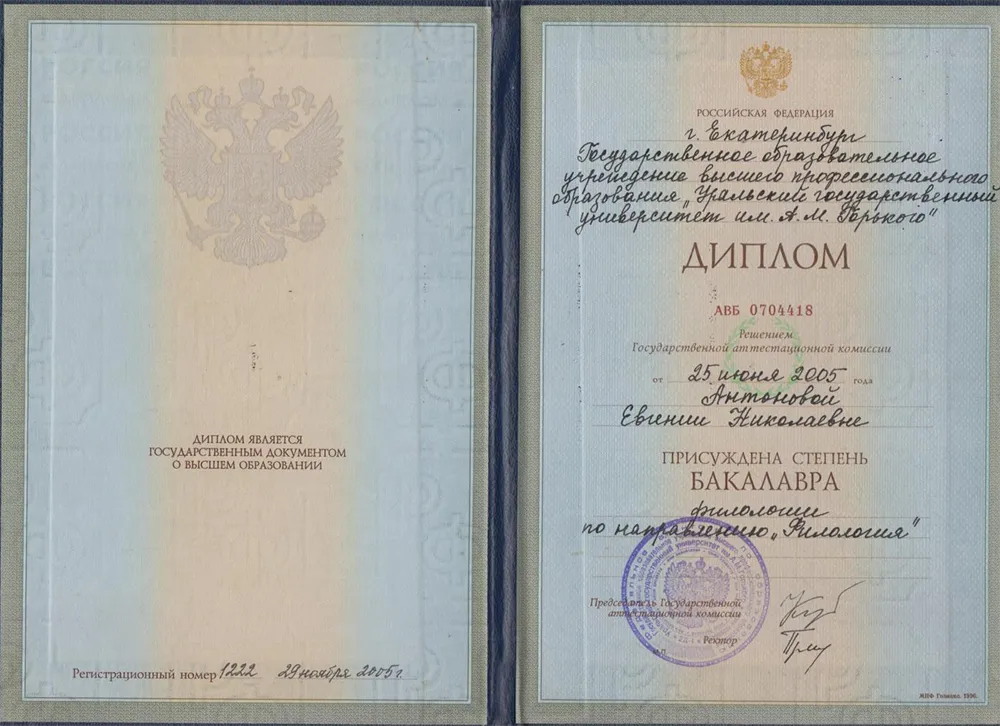 Диплом бакалавра