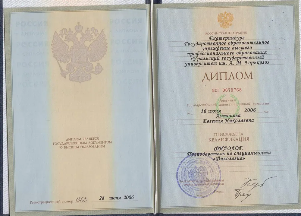Диплом специалиста