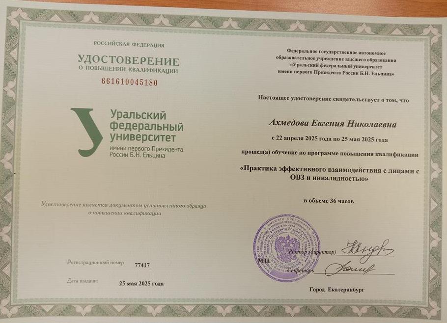 Удостоверение о повышении квалификации, 2025