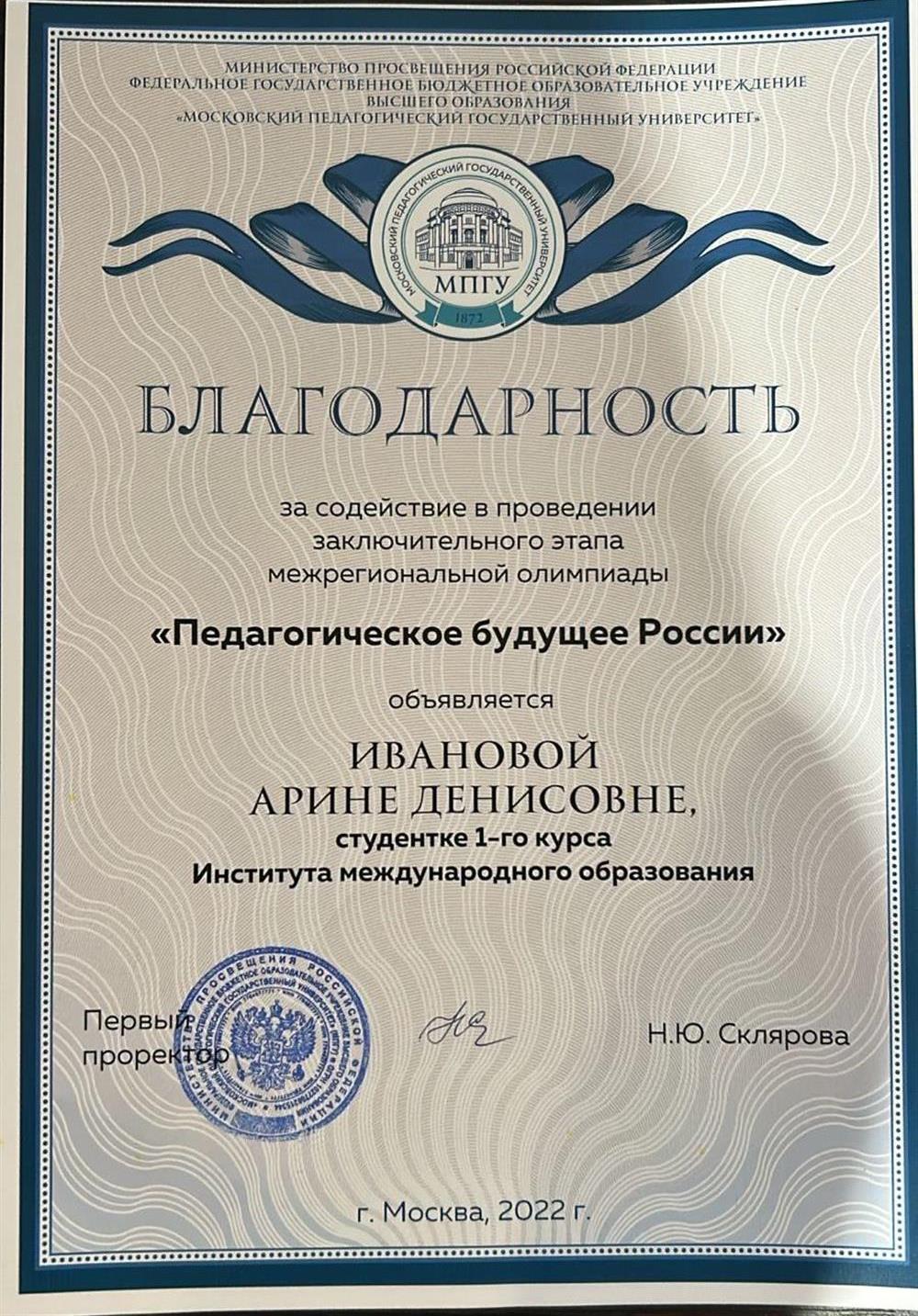 Благодарность организатора Олимпиады 