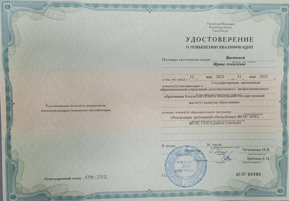 Удостоверение о повышении квалификации 2023 г. 