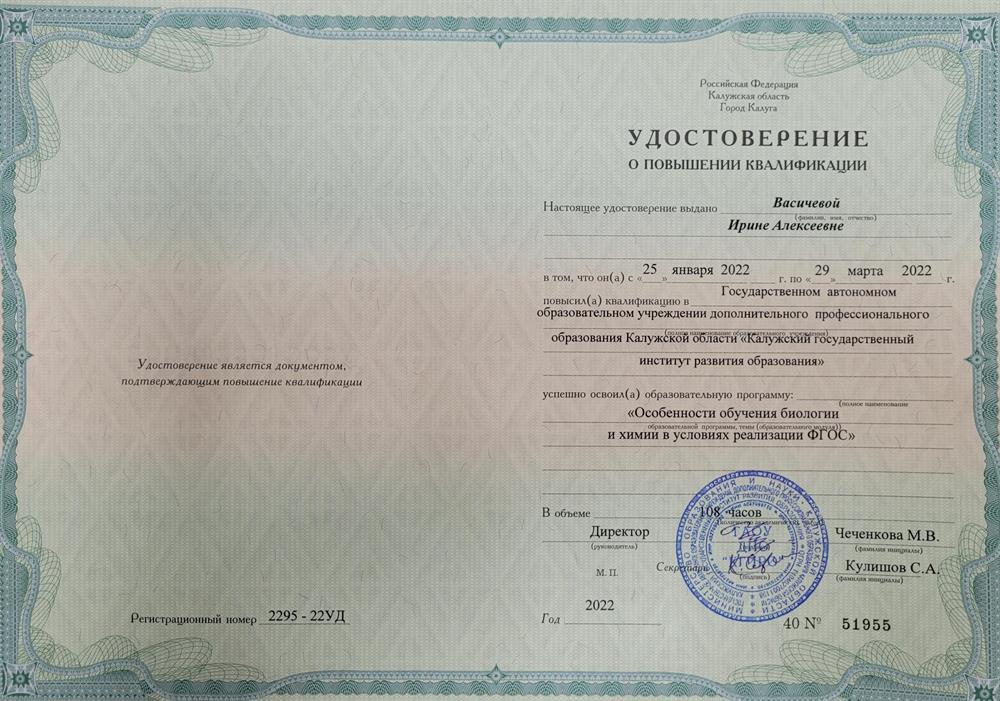 Удостоверение о повышении квалификации 2022 г. 