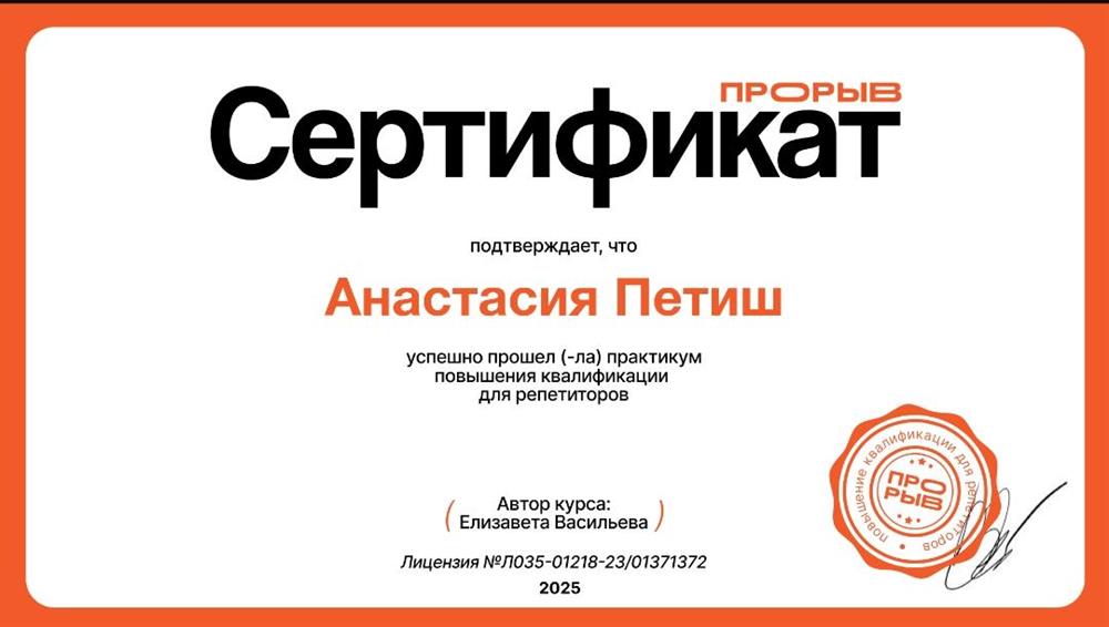 Сертификат: повышение квалификации 