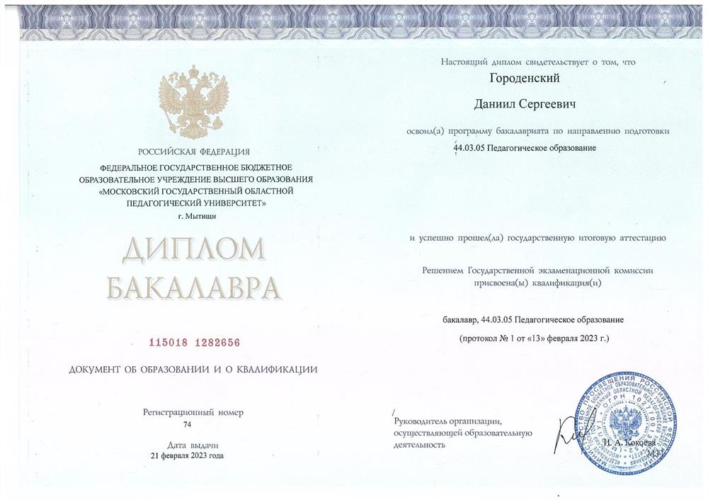 Диплом о высшем образовании 