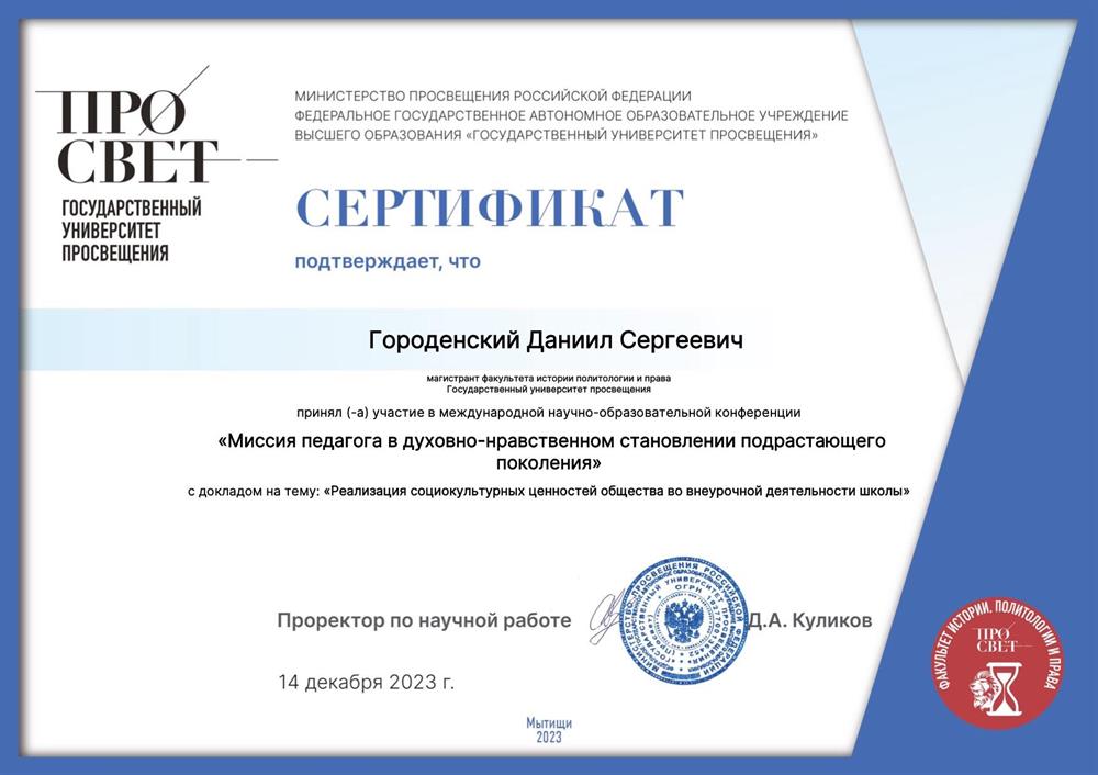 Сертификат о участии в конференции 