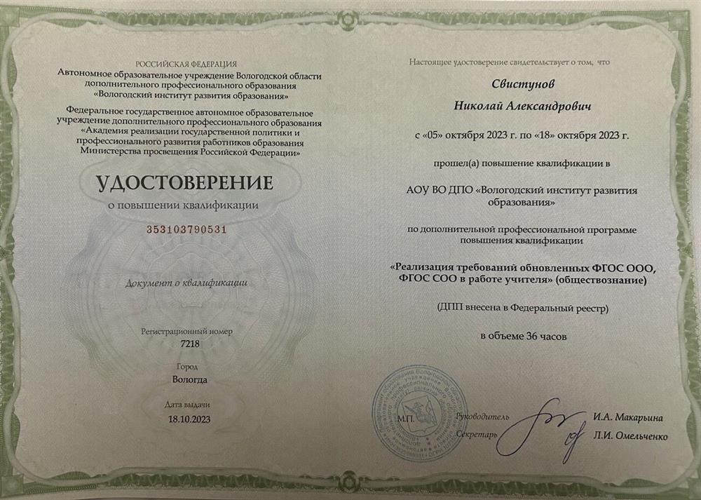 Удостоверение о повышении квалификации (Обществознание)