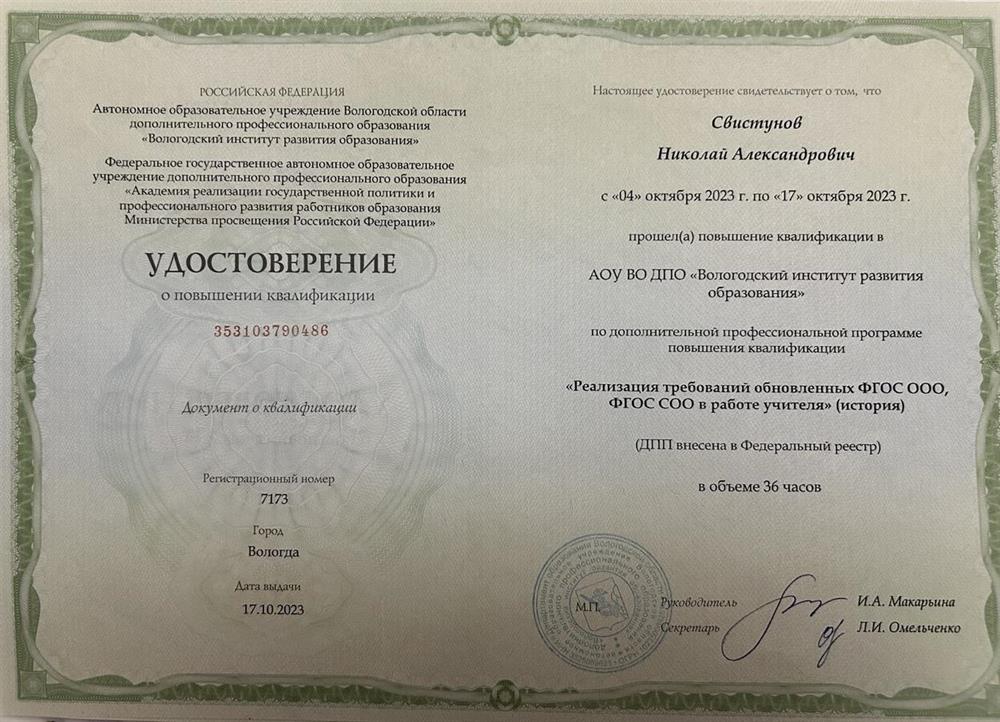 Удостоверение о повышении квалификации (История)