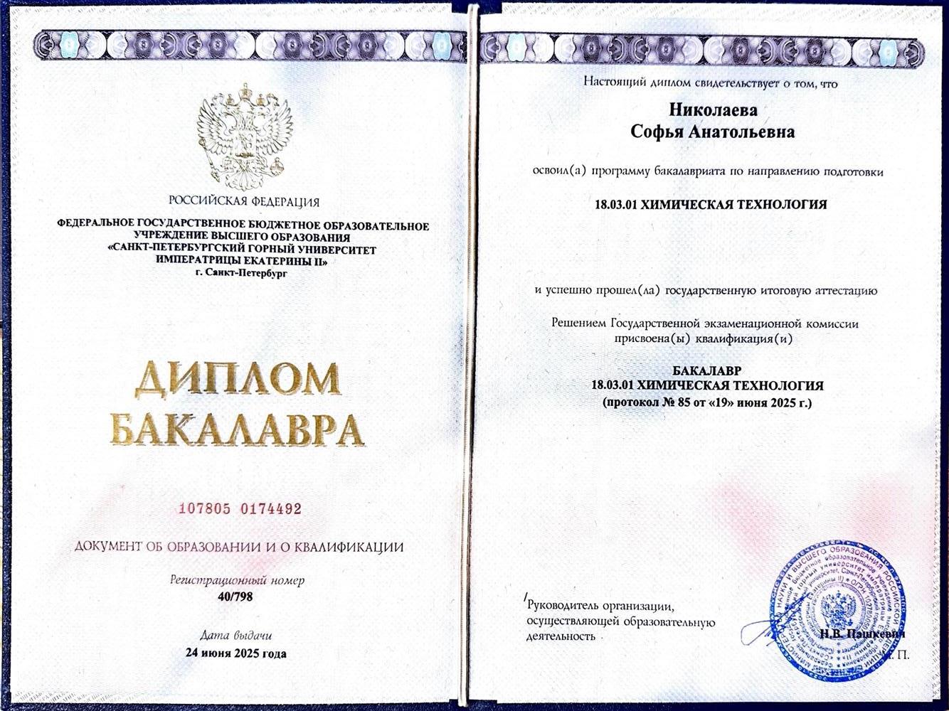 Диплом о высшем образовании