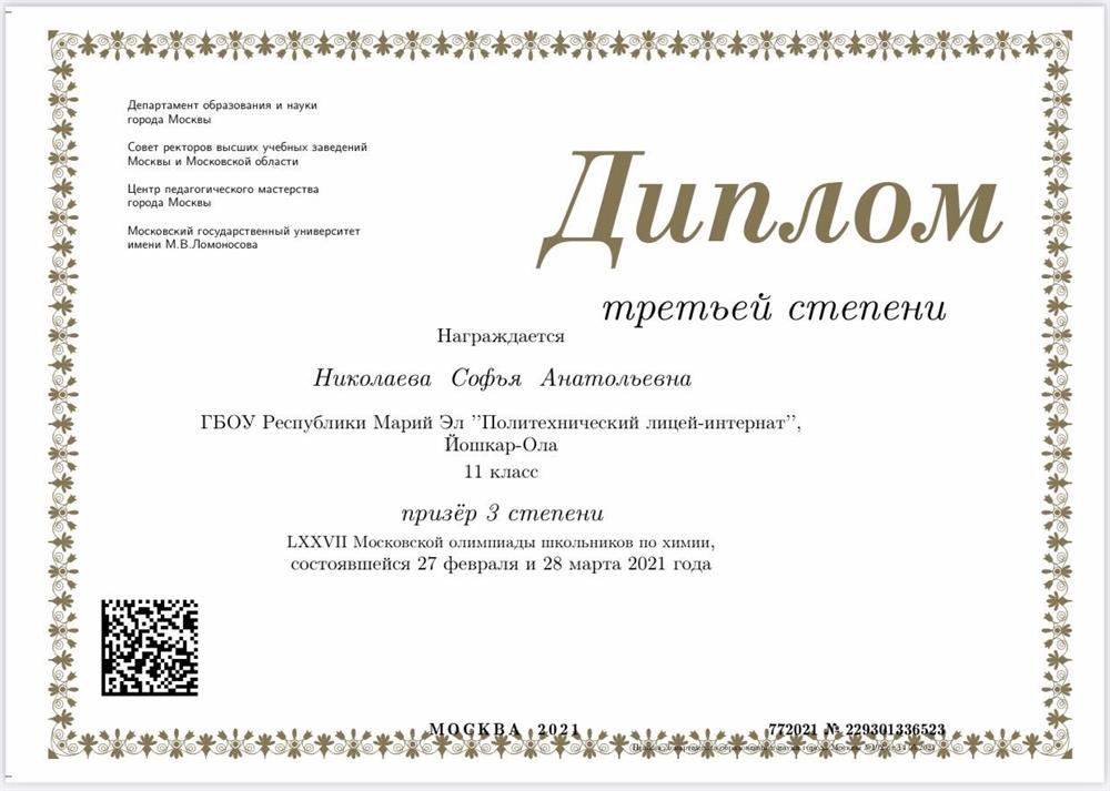 Московская Олимпиада школьников 2021