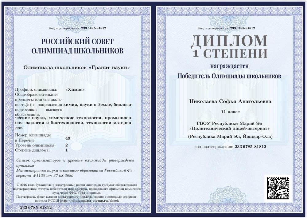 Олимпиада Гранит Науки 2021
