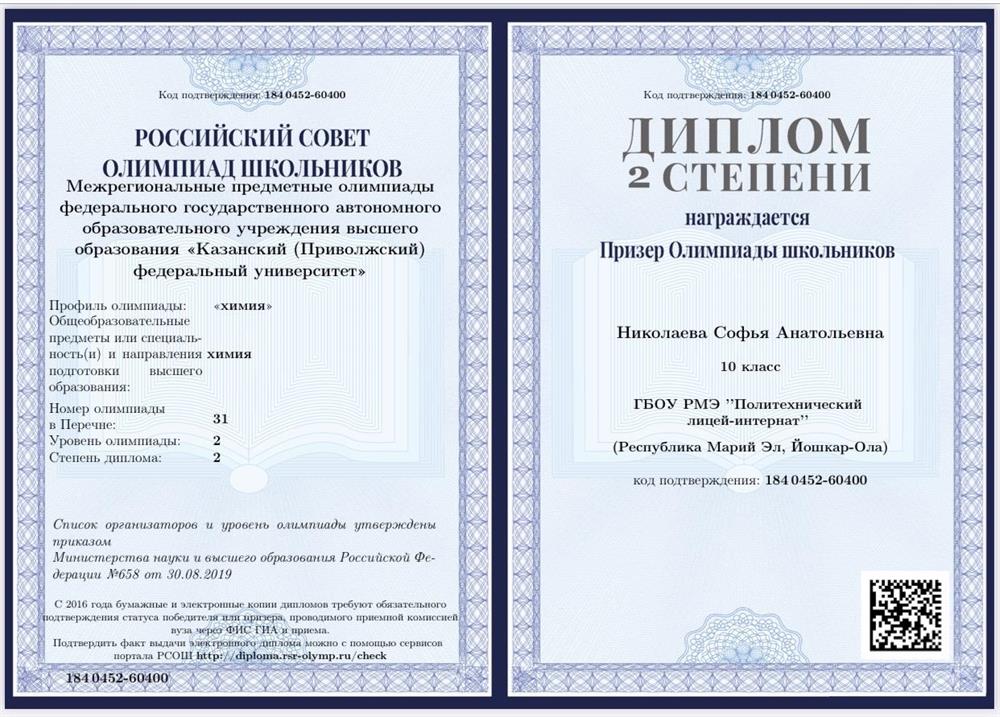 Олимпиада КФУ