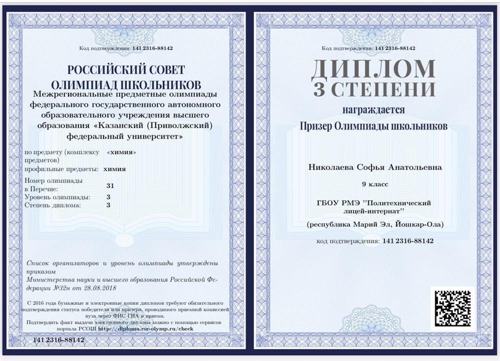 Олимпиада КФУ