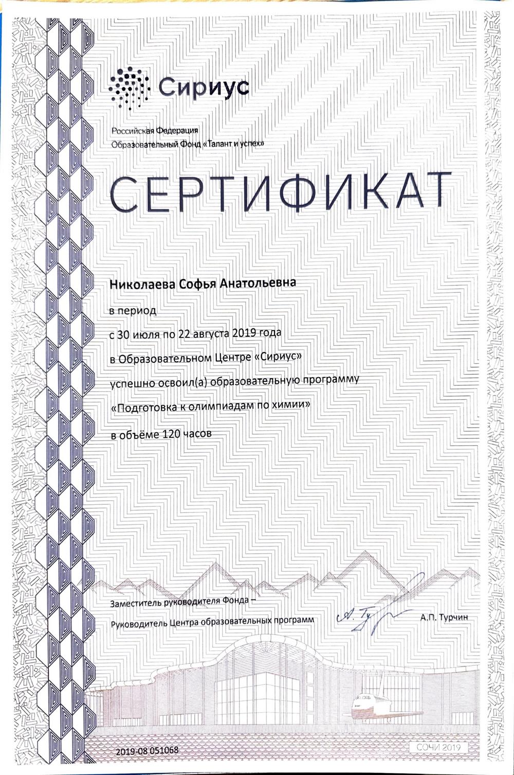 Сертификат. Обучение в ОЦ «Сириус»