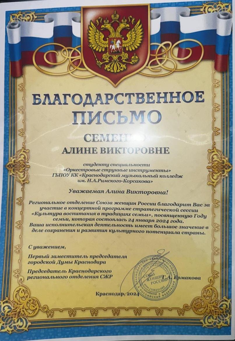 Благодарственное письмо 