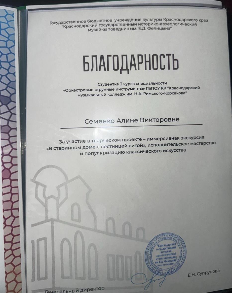 Благодарность