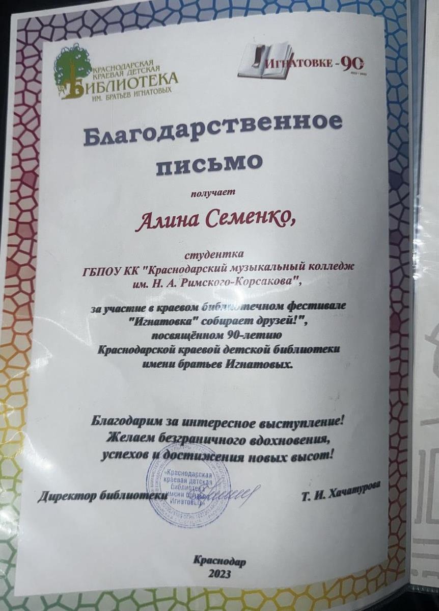 Благодарность