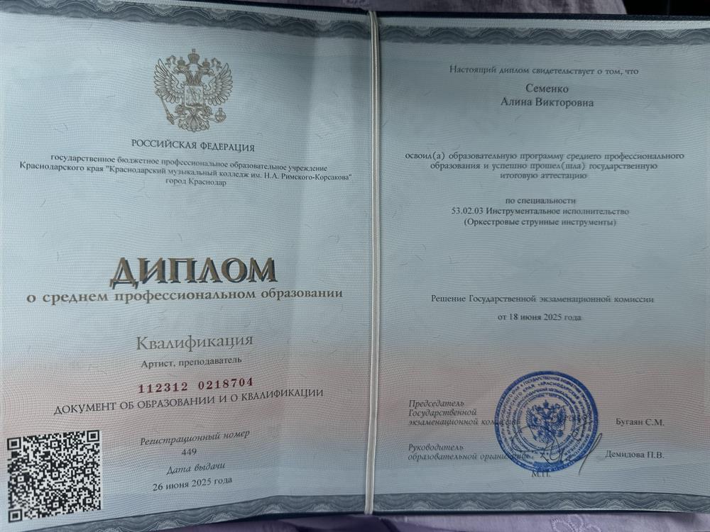 Диплом 
