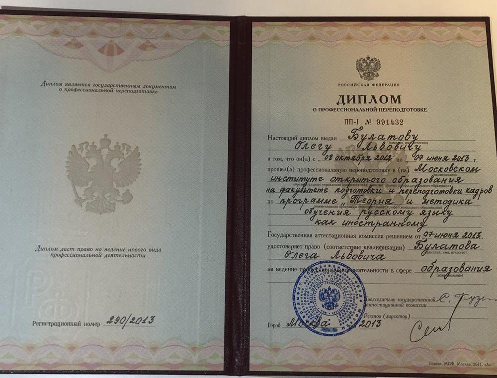 Диплом