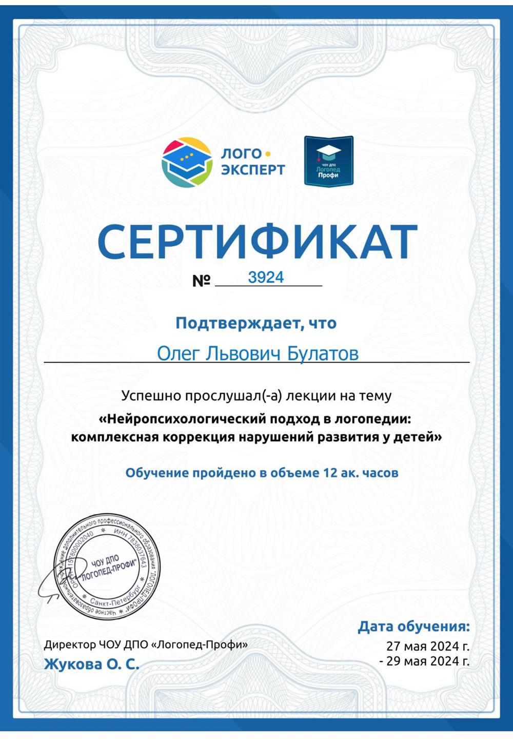 Сертификат